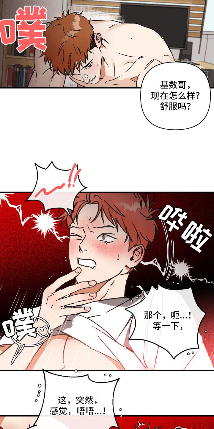 绝对理想是什么意思漫画,第11话2图