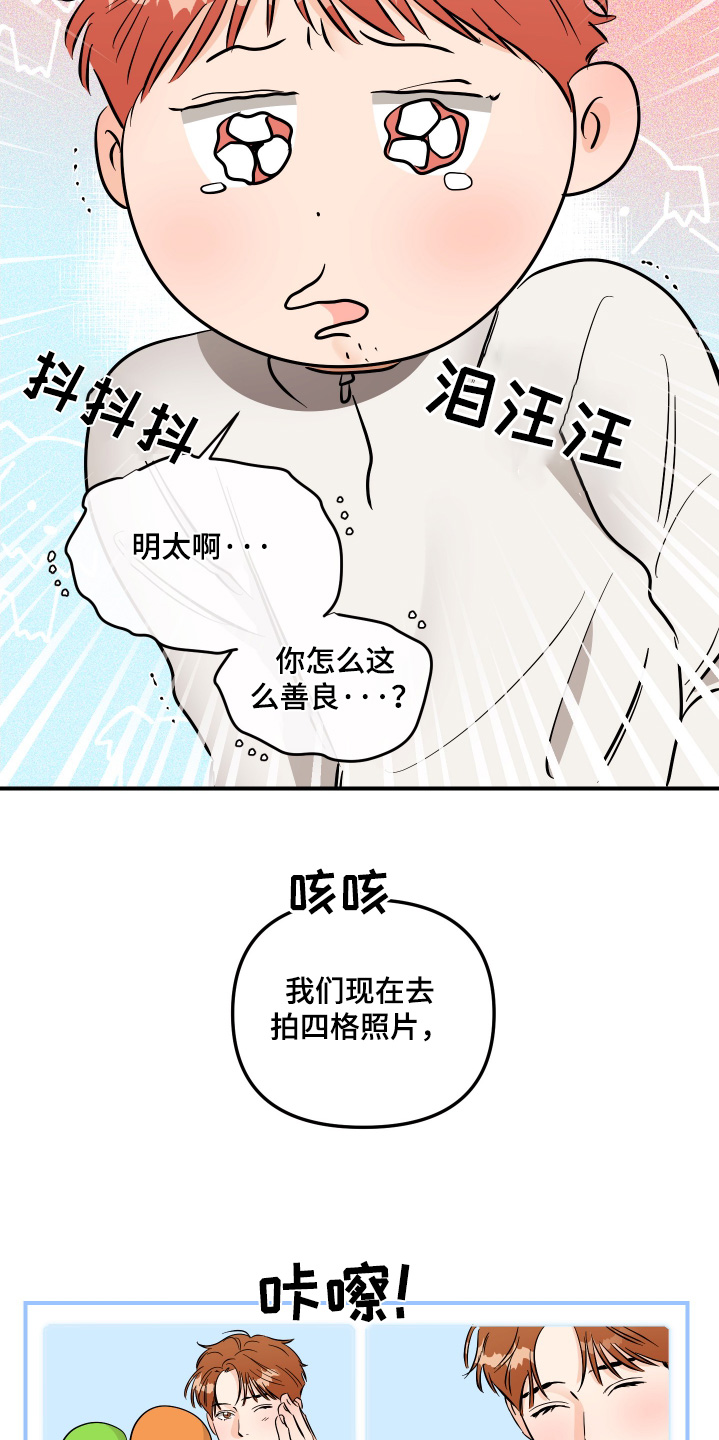 绝对理想型漫画,第98话1图