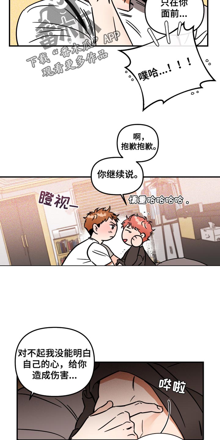 绝对理智的人是冷漠还是无情漫画,第35话2图