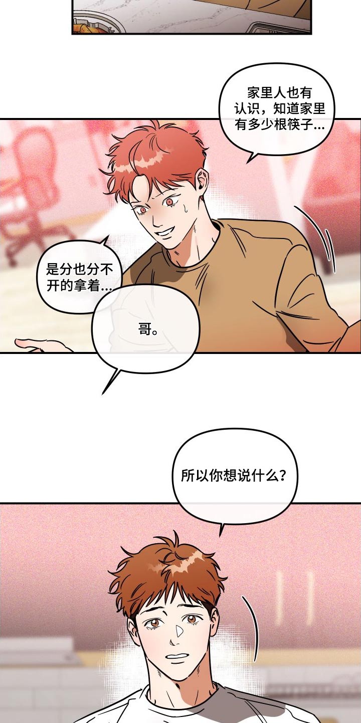 绝对理性可以控制情绪吗漫画,第50章：想玩1图