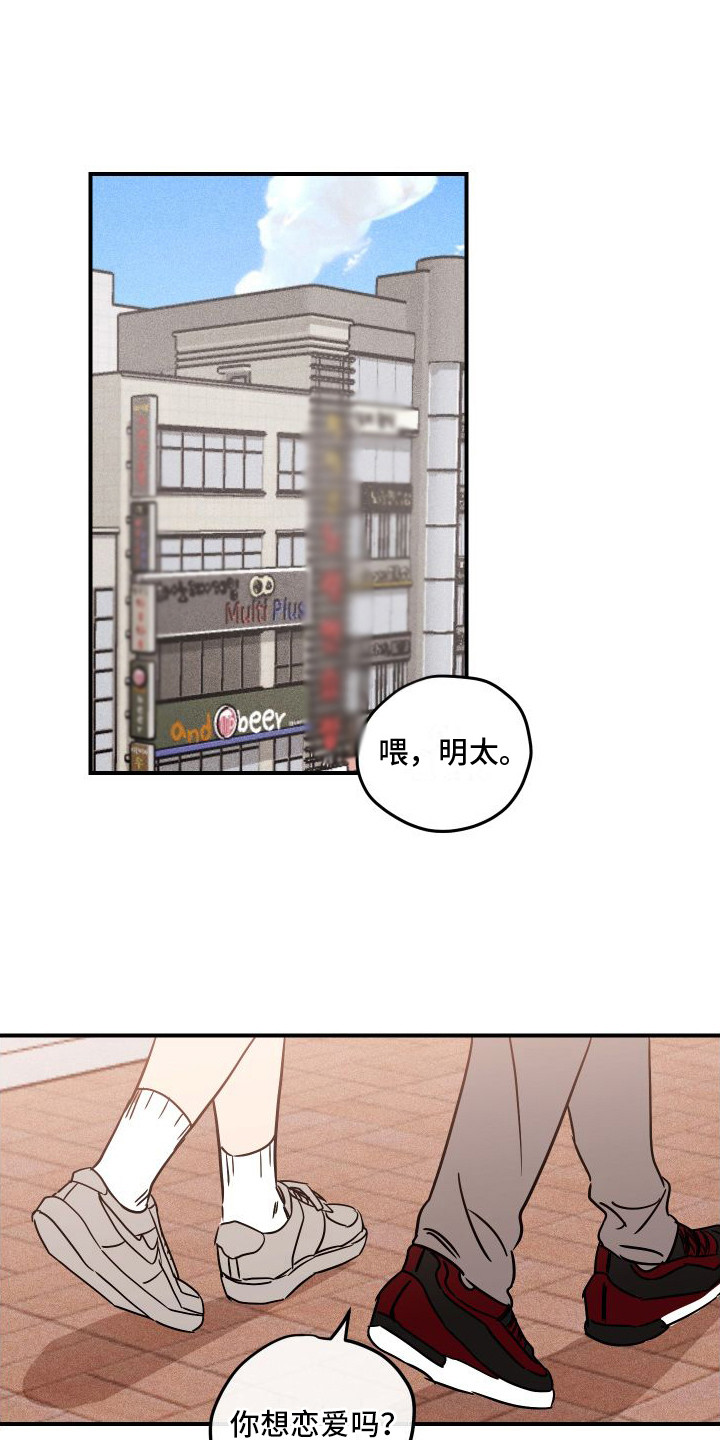 绝对理想型漫画,第5话1图