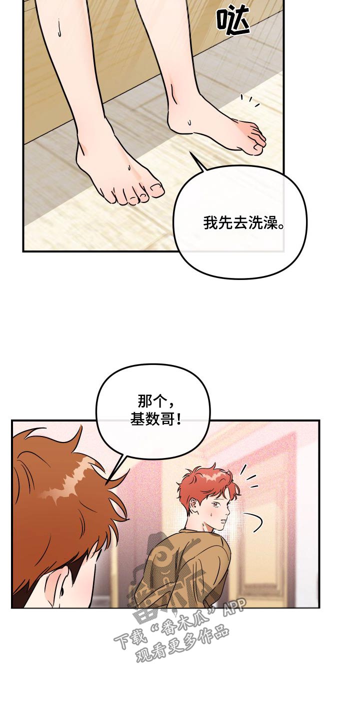 绝对理性批判独特理解漫画,第52章：礼物1图