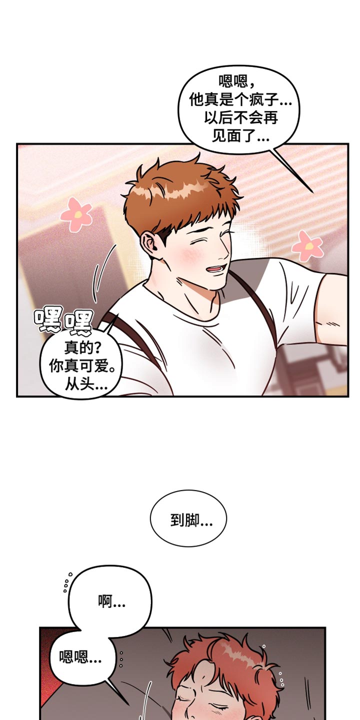 绝对理智的男主无cp小说漫画,第36话1图