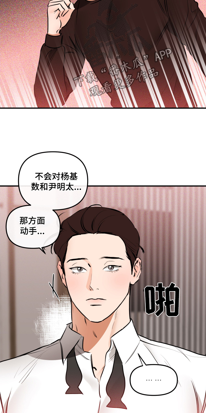 绝对理想型漫画,第83话1图