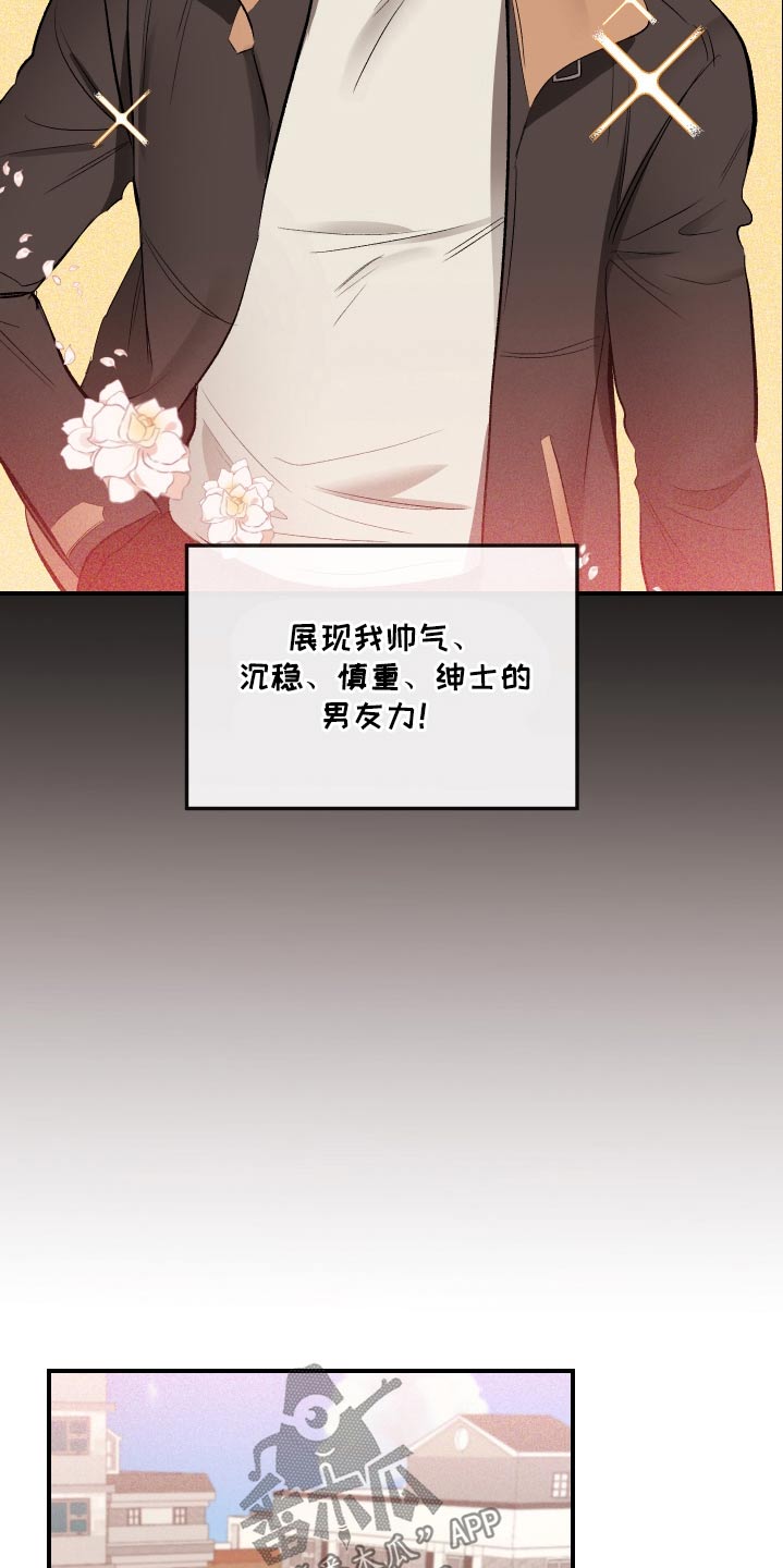 绝对理想型漫画,第63话2图