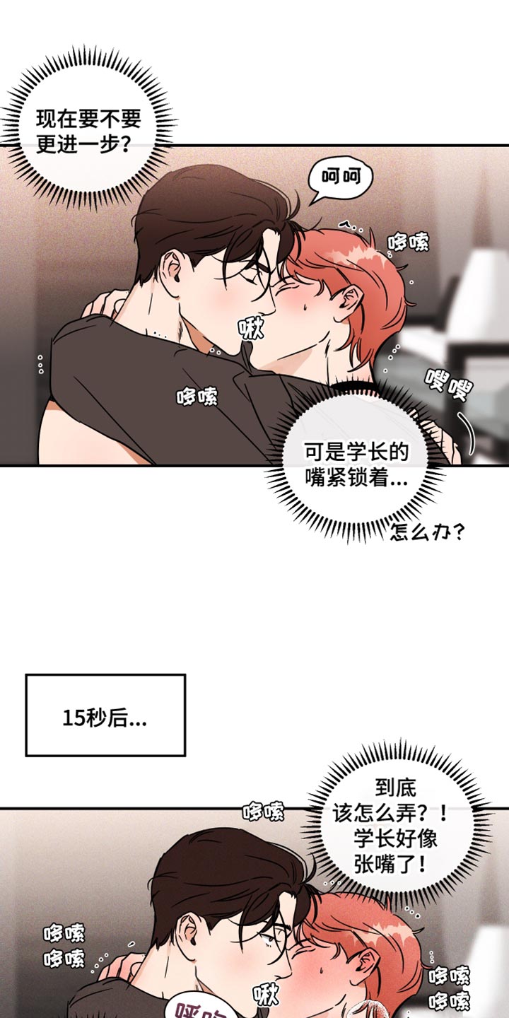 绝对理性的利弊分析漫画,第16话1图