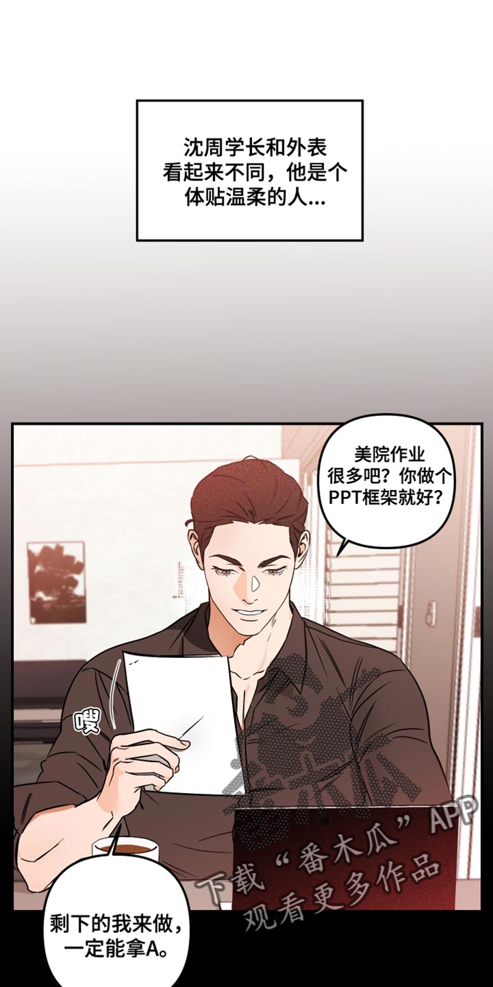 绝对理想型漫画,第19话1图