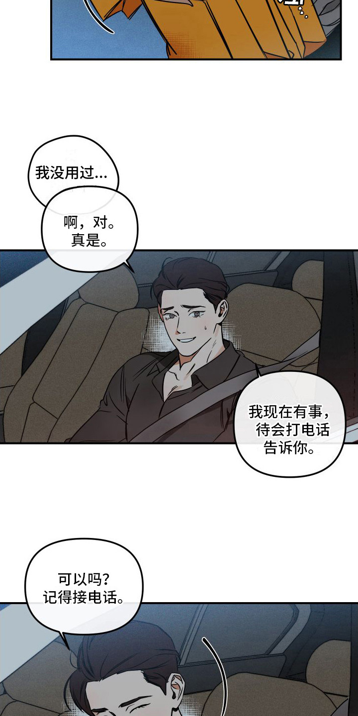 绝对理想型漫画完整版漫画,第8话2图