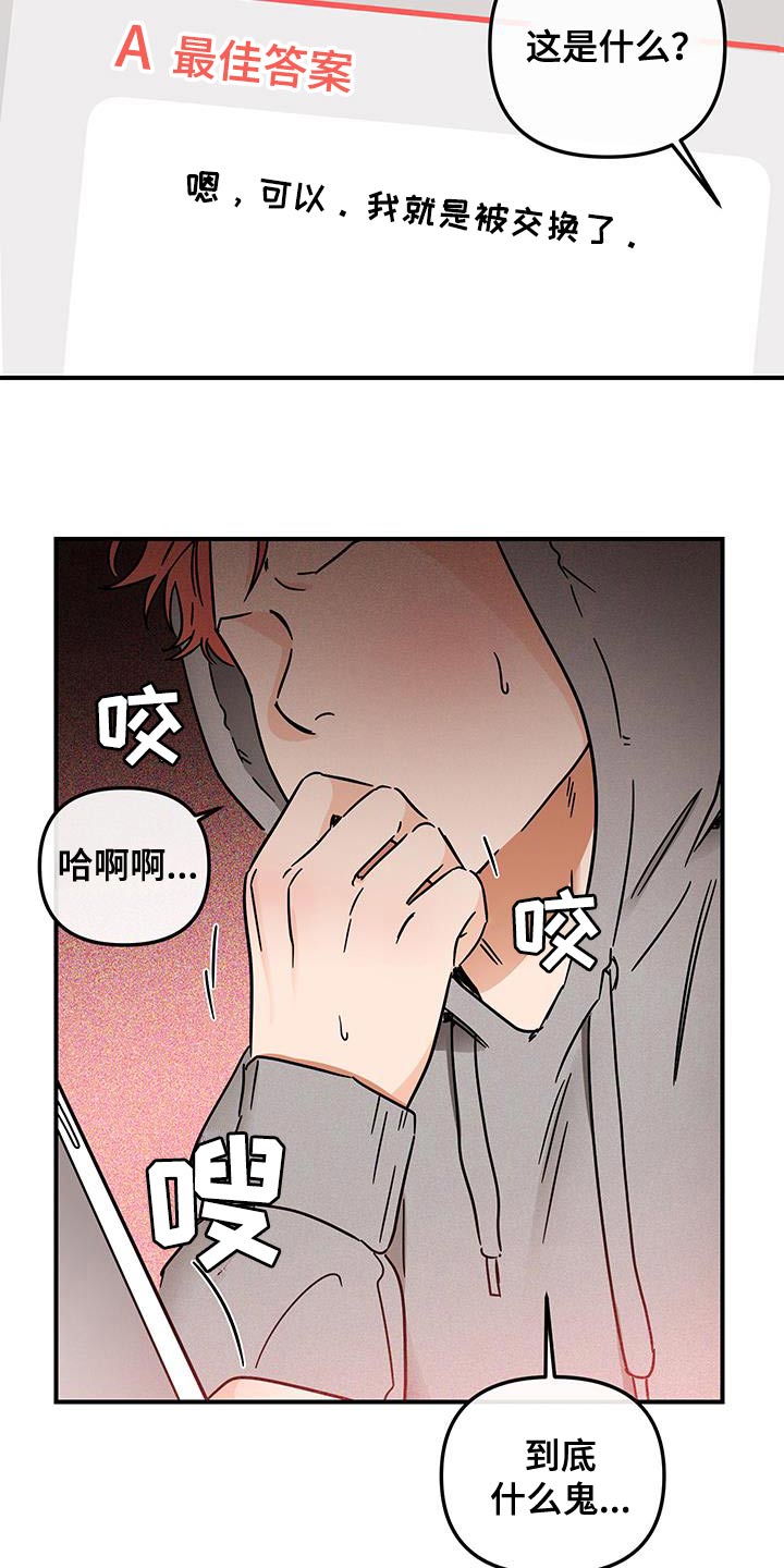 绝对理想型漫画别名漫画,第56话2图