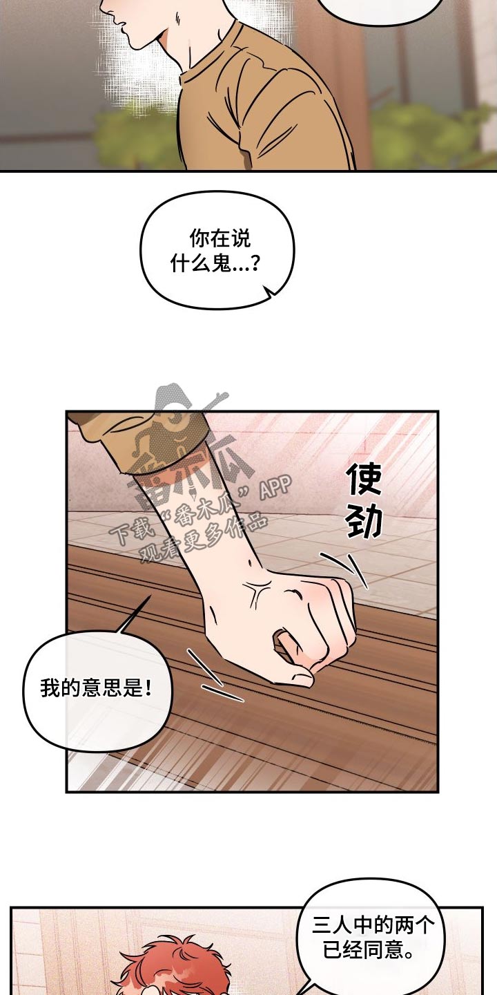 那个人绝对是你的理想型教程漫画,第49章：这个家伙1图