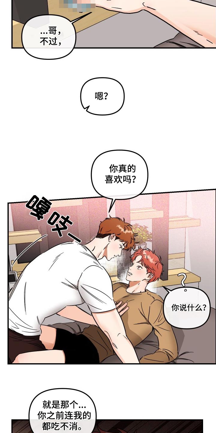 绝对理性和相对理性漫画,第51章：答应2图