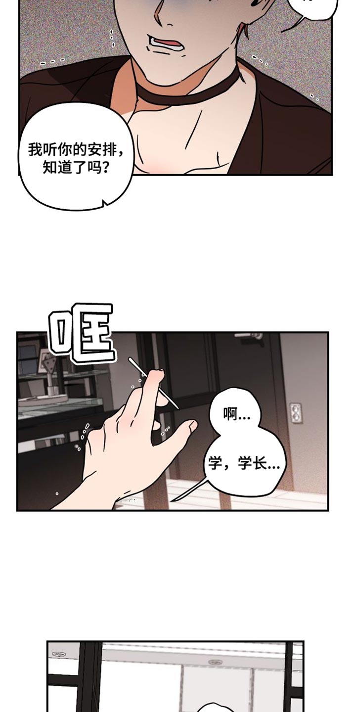 绝对理智顾毅漫画,第15话1图