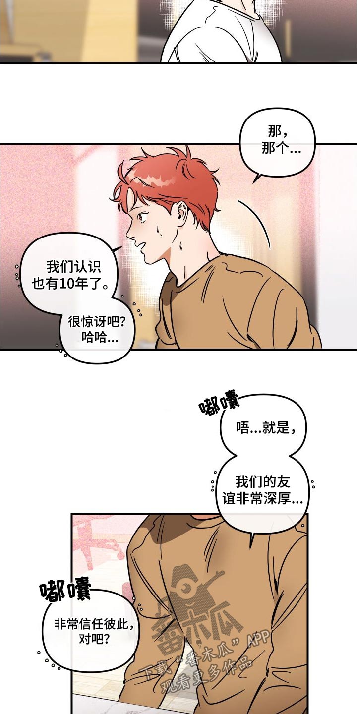 绝对理智什么意思漫画,第50章：想玩2图