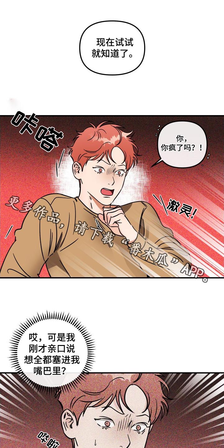 绝对理性的人和绝对感性的人漫画,第51章：答应1图