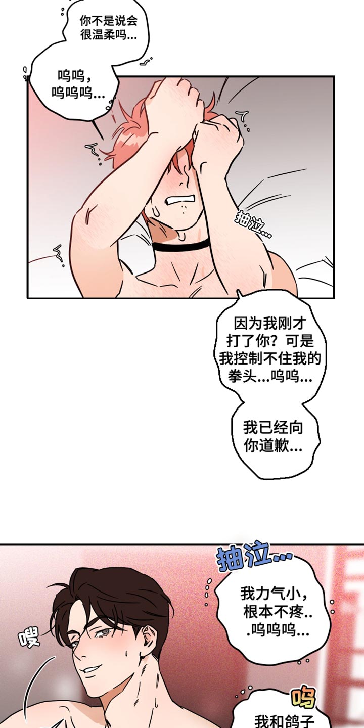 绝对理性的利弊分析漫画,第19话2图