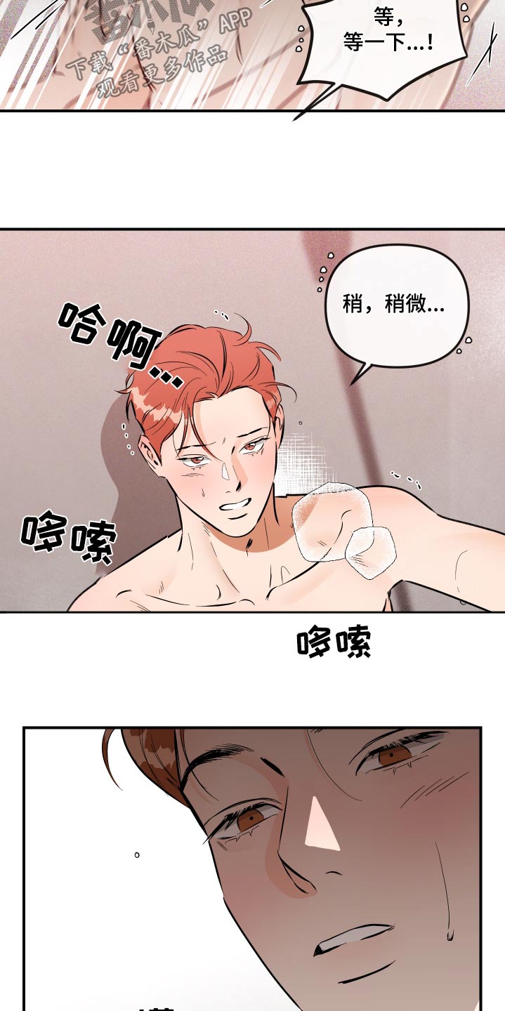 绝对理性的人容易成功吗漫画,第70话2图