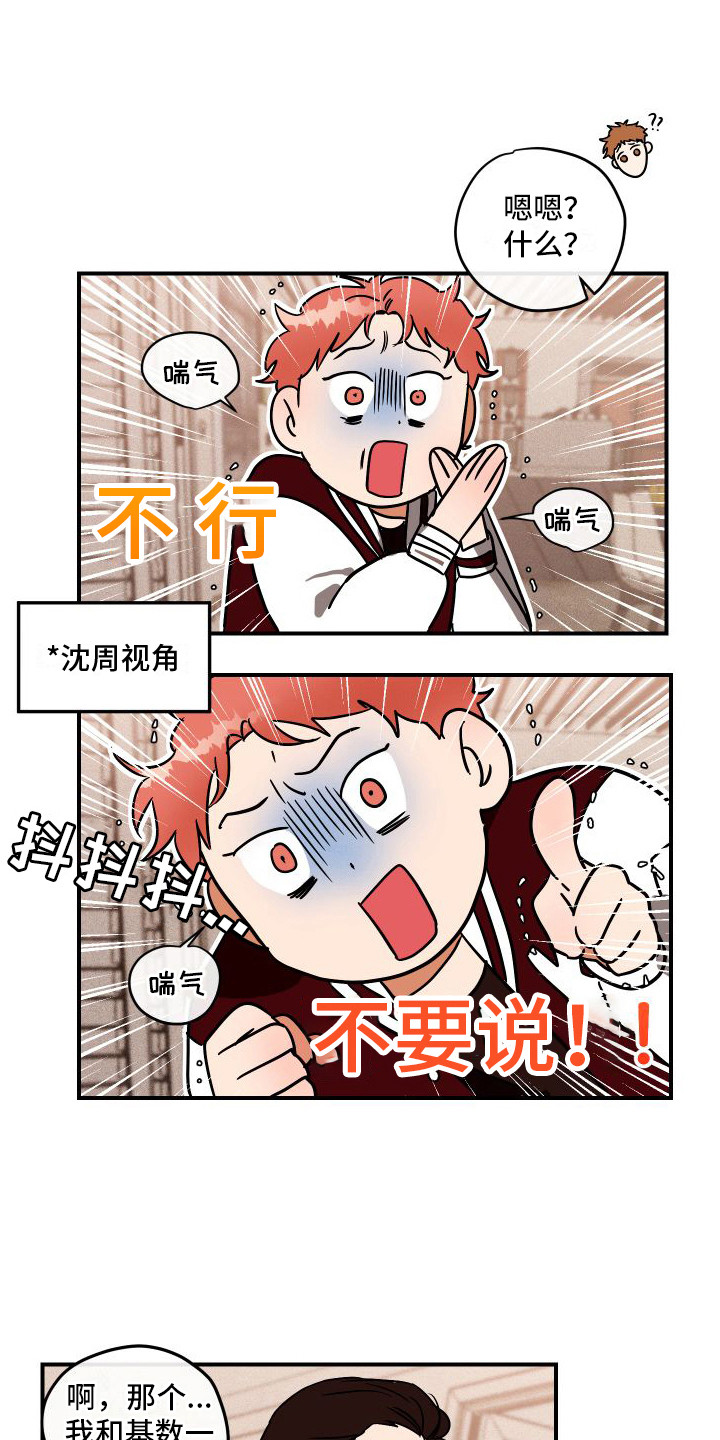 绝对理智相对感性漫画,第6话1图