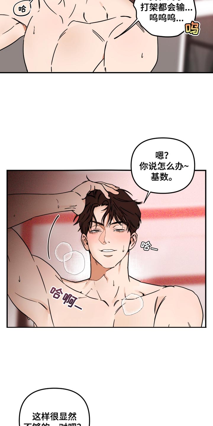 绝对理性的利弊分析漫画,第19话1图