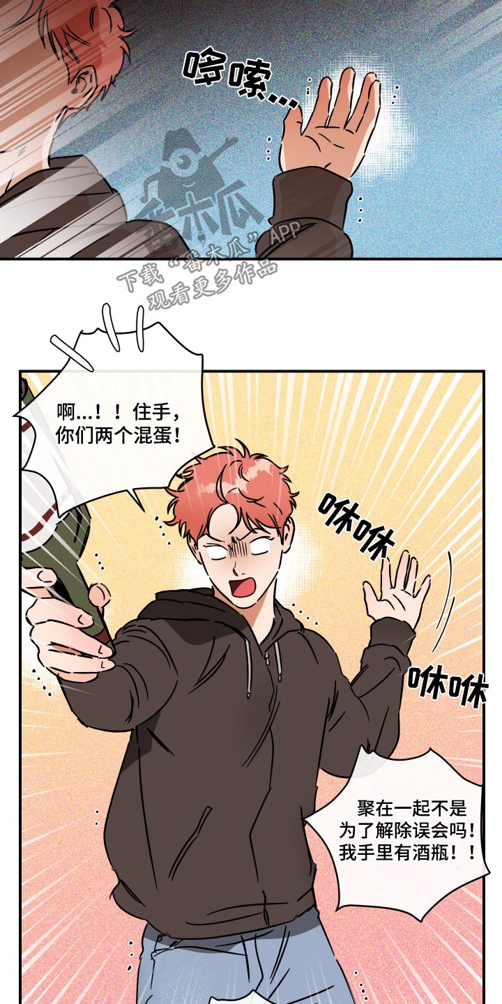 绝对理想型漫画,第42话2图