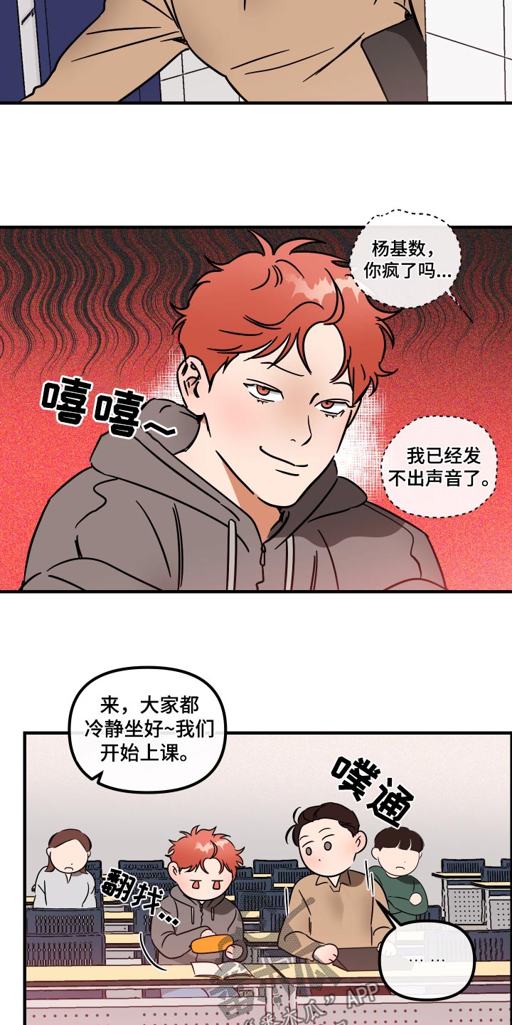 绝对理想型漫画,第44话1图