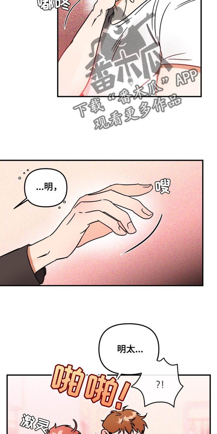 绝对理想型漫画,第22话2图