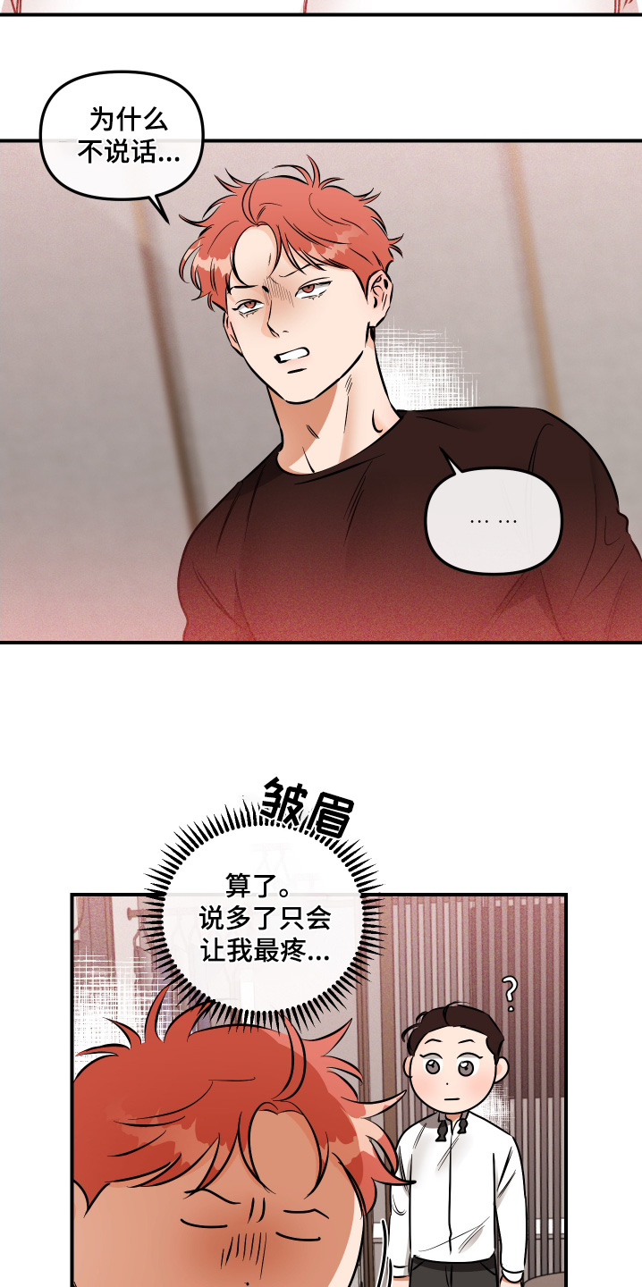 绝对理想型漫画,第83话2图