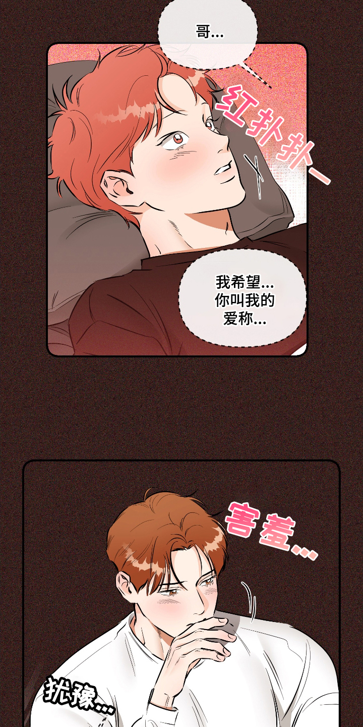 绝对理智的人是怎样的漫画,第77话2图