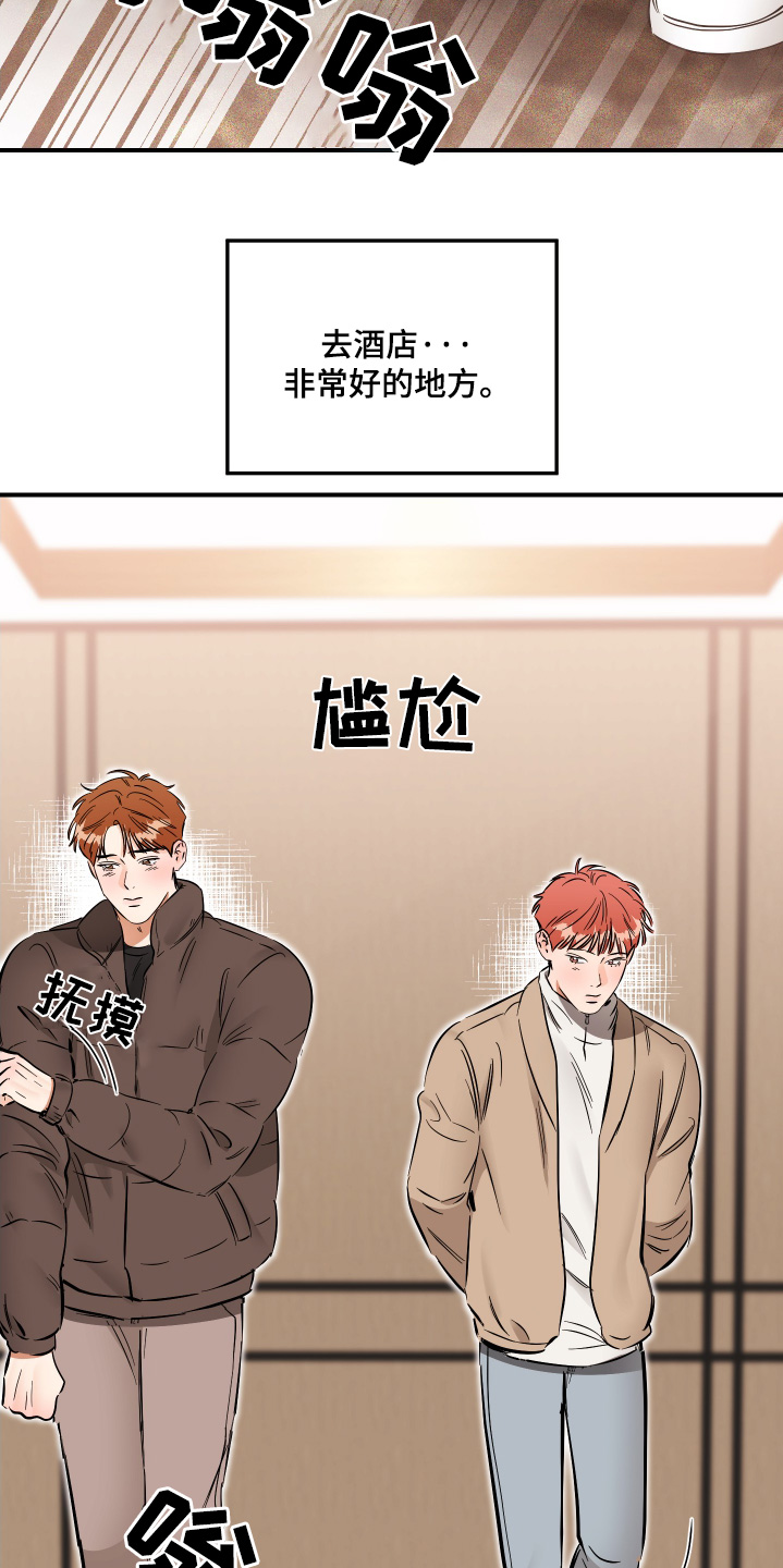 绝对理想型漫画,第98话2图