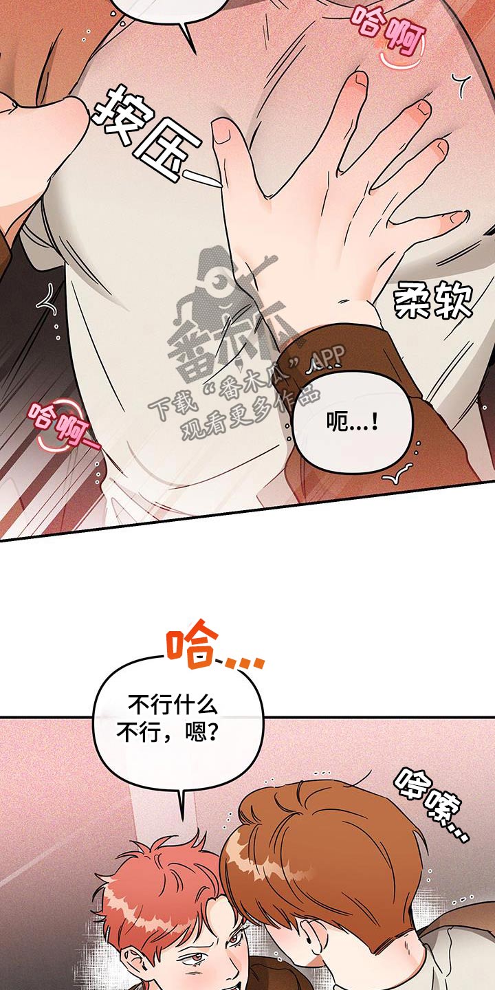 绝对理智的人什么样子漫画,第57话2图