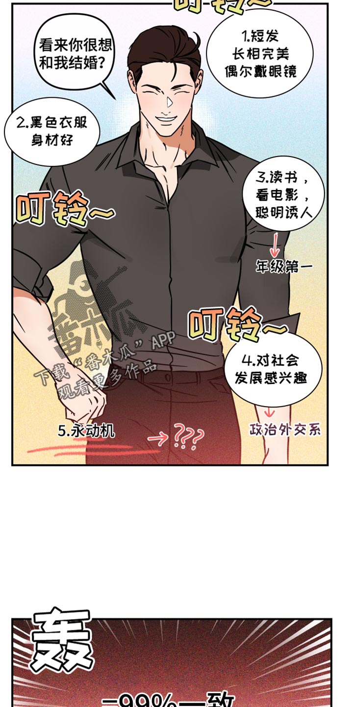 绝对理智和绝对抑郁漫画,第26话2图