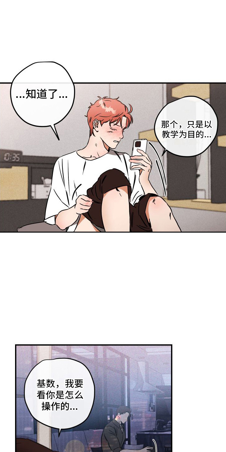 绝对理性批判漫画,第9话1图