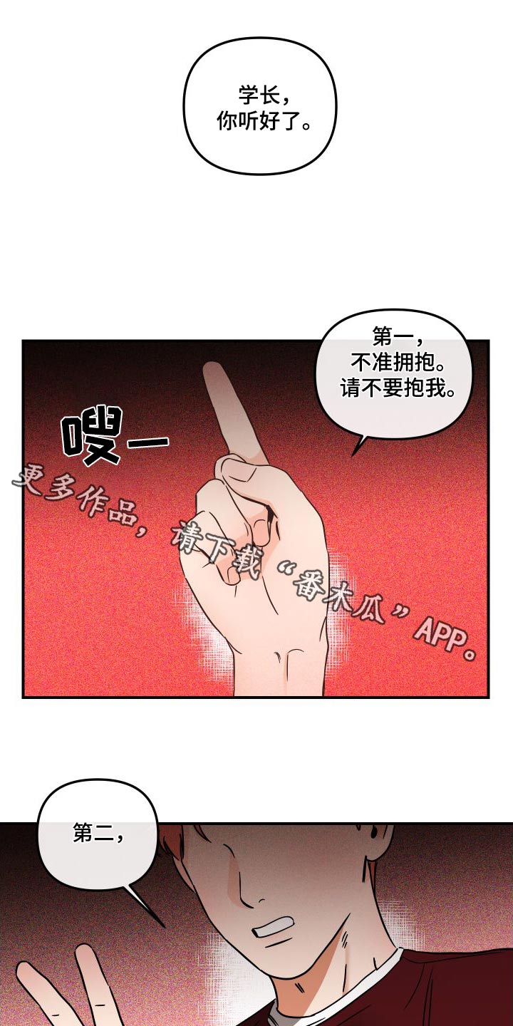 绝对理想型漫画,第53章：规则1图