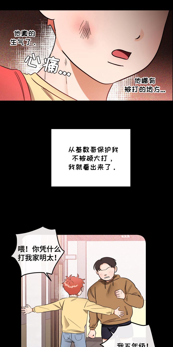 绝对理性解释漫画,第63话2图