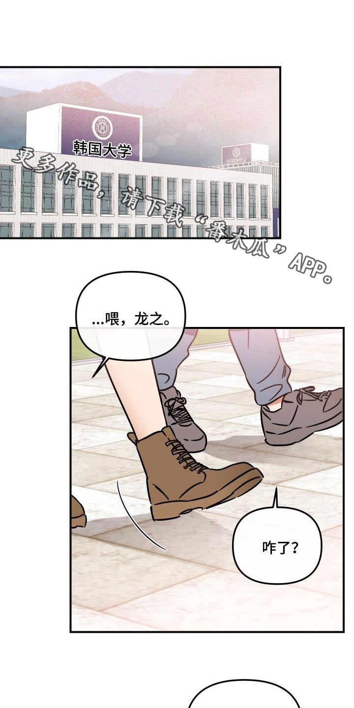 绝对理想型漫画,第49话1图