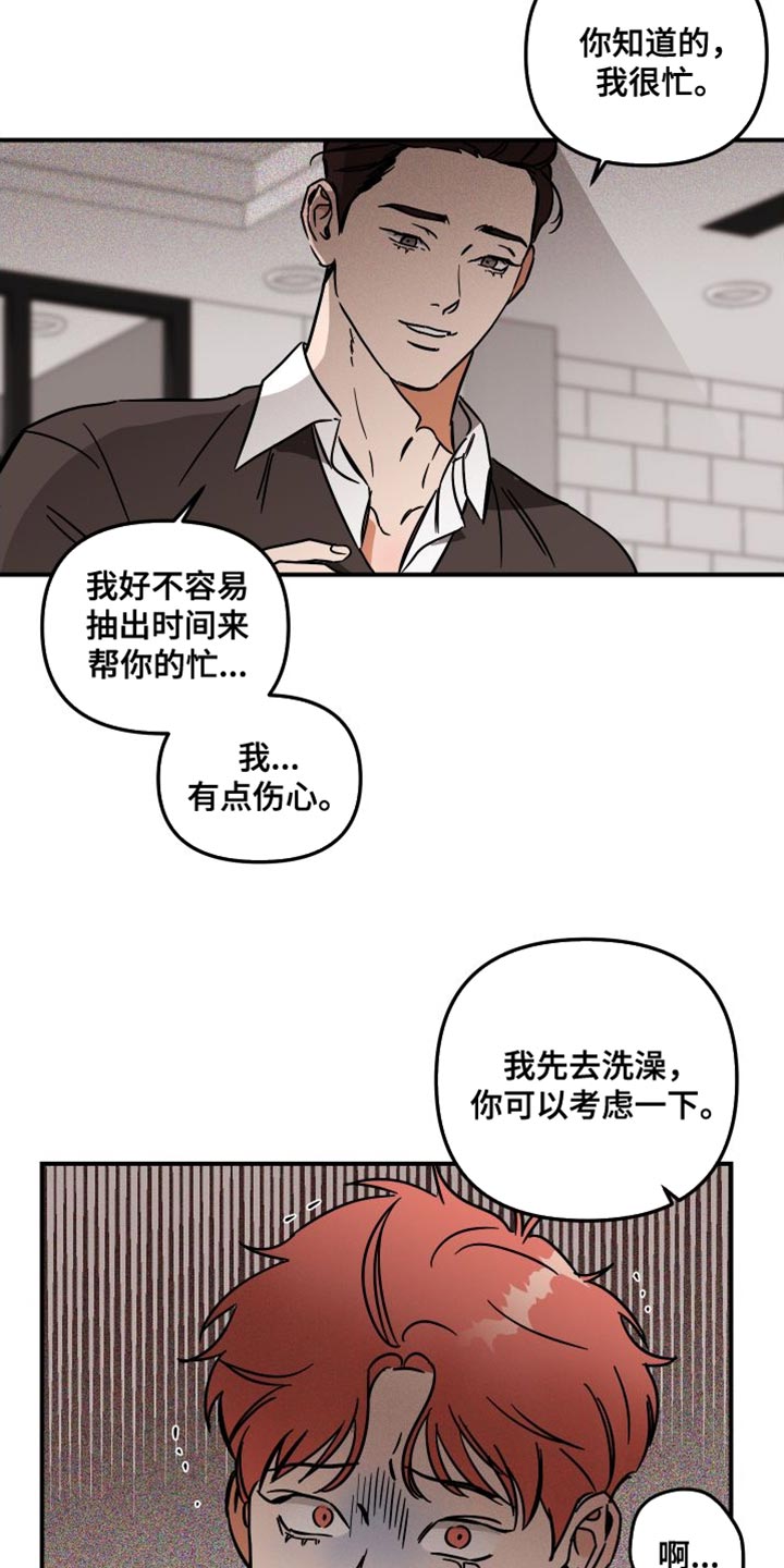 绝对理智顾毅漫画,第15话2图