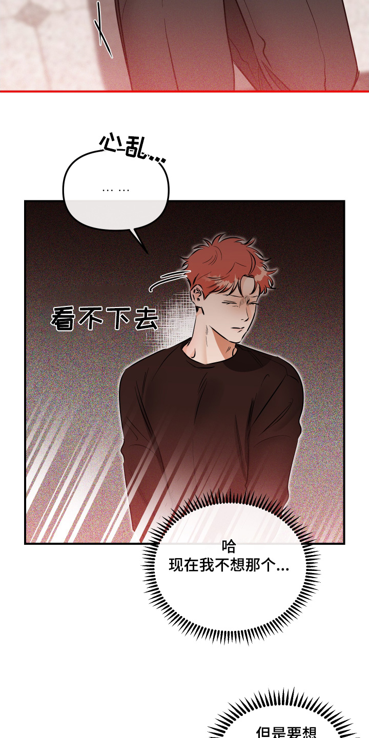 绝对理想型漫画,第84话2图