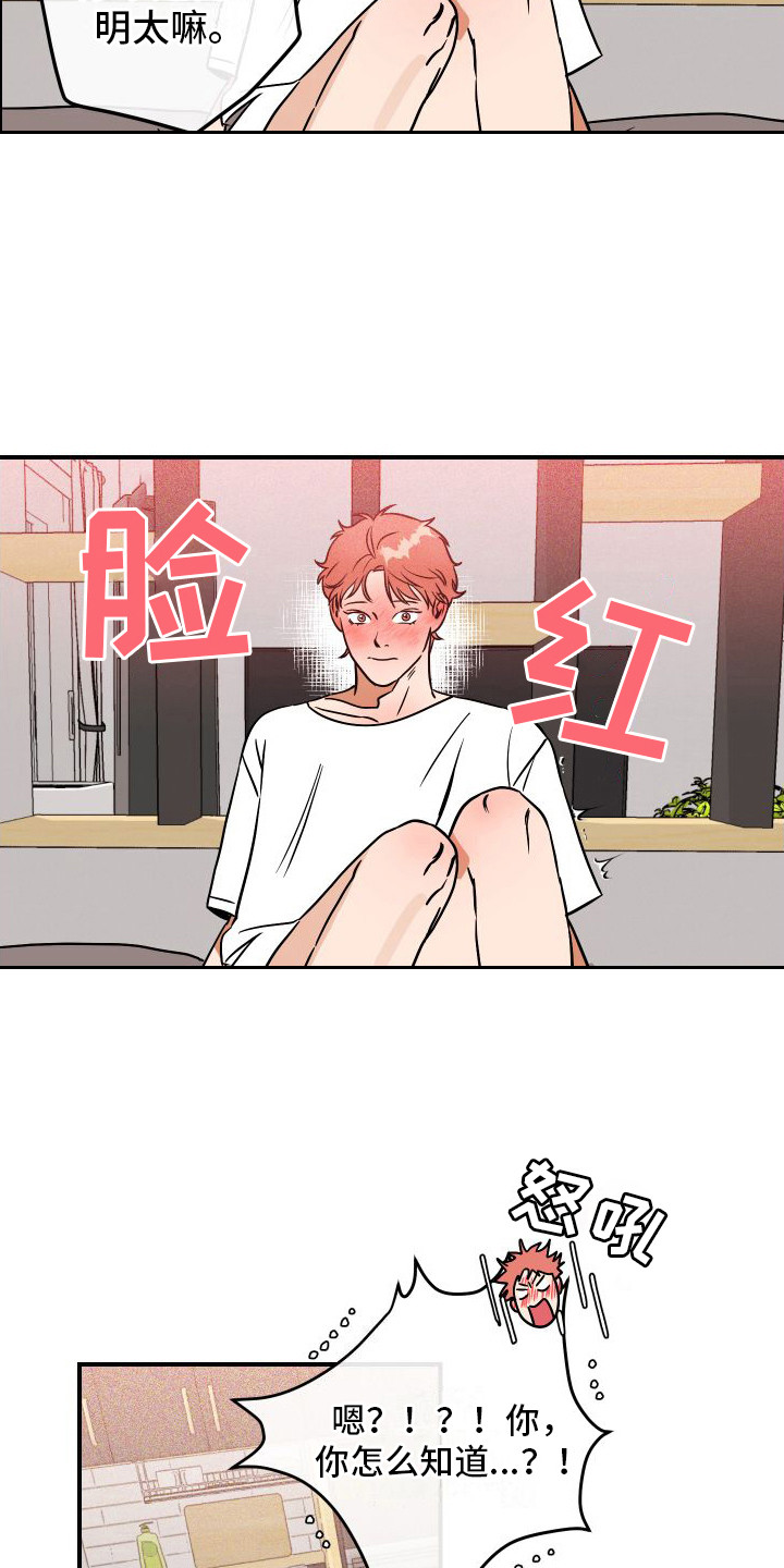 绝对理智的人什么样子漫画,第10话2图