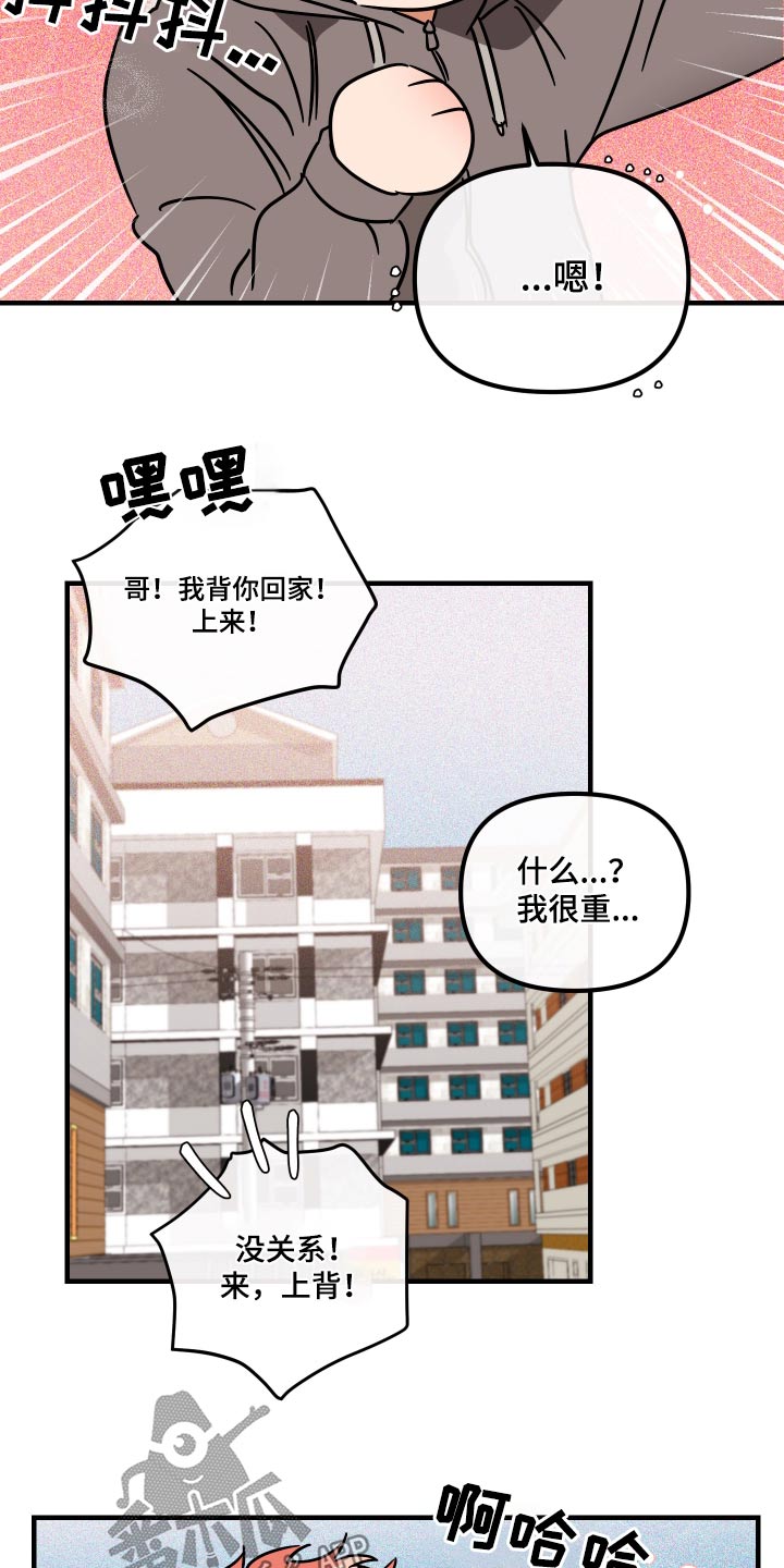 绝对理想型漫画,第44话2图