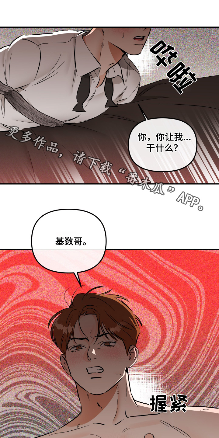 绝对理性壁纸漫画,第86话1图