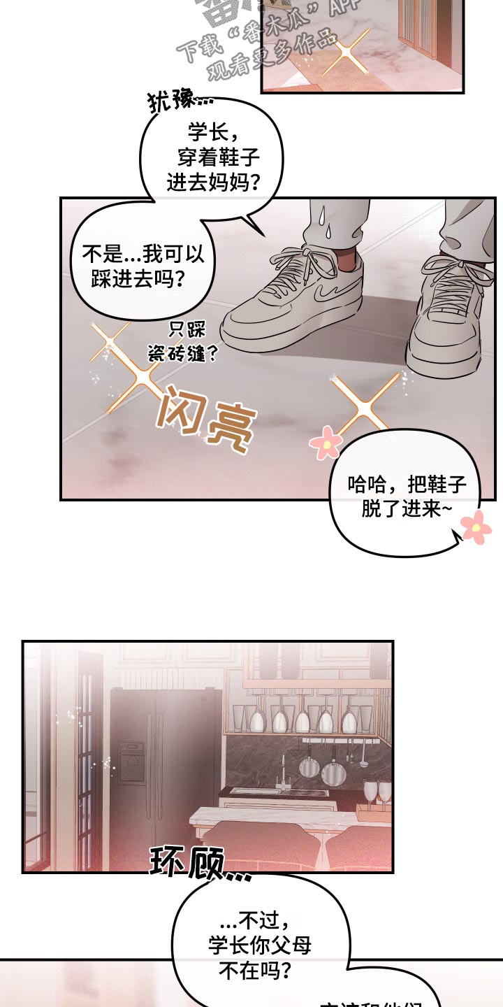 绝对理想型漫画完整版漫画,第67话2图