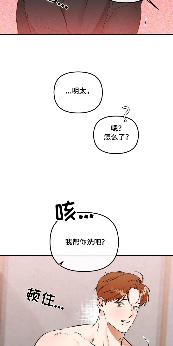 绝对理性壁纸漫画,第68话2图