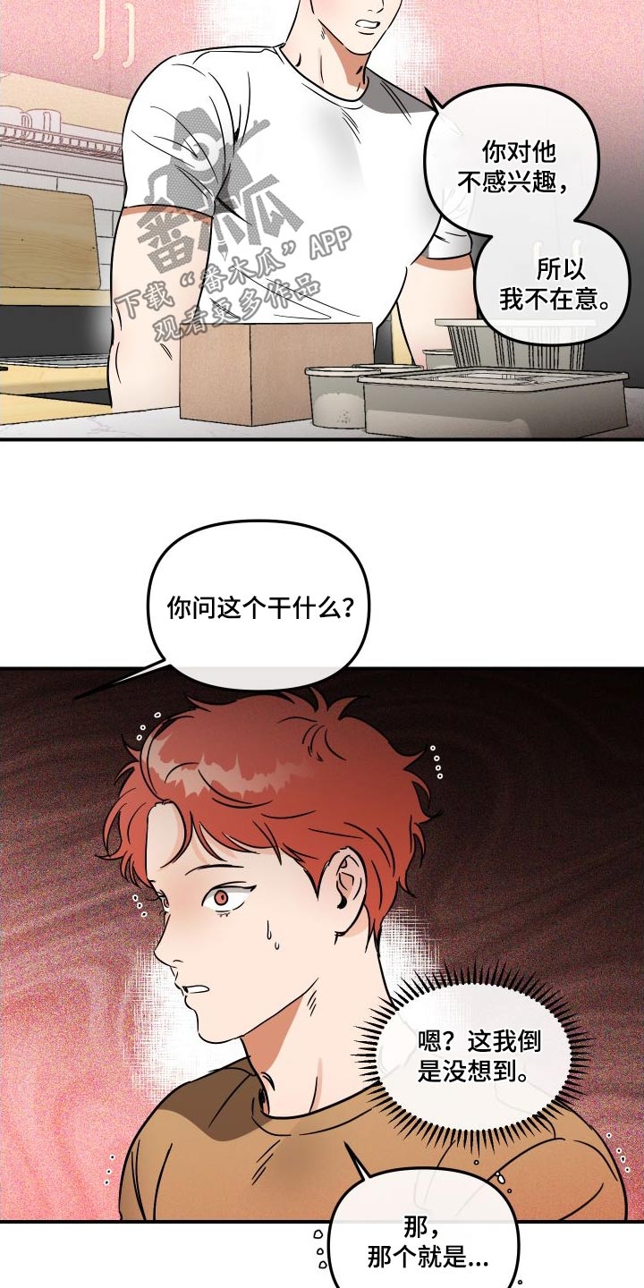 绝对的理想漫画,第50话1图