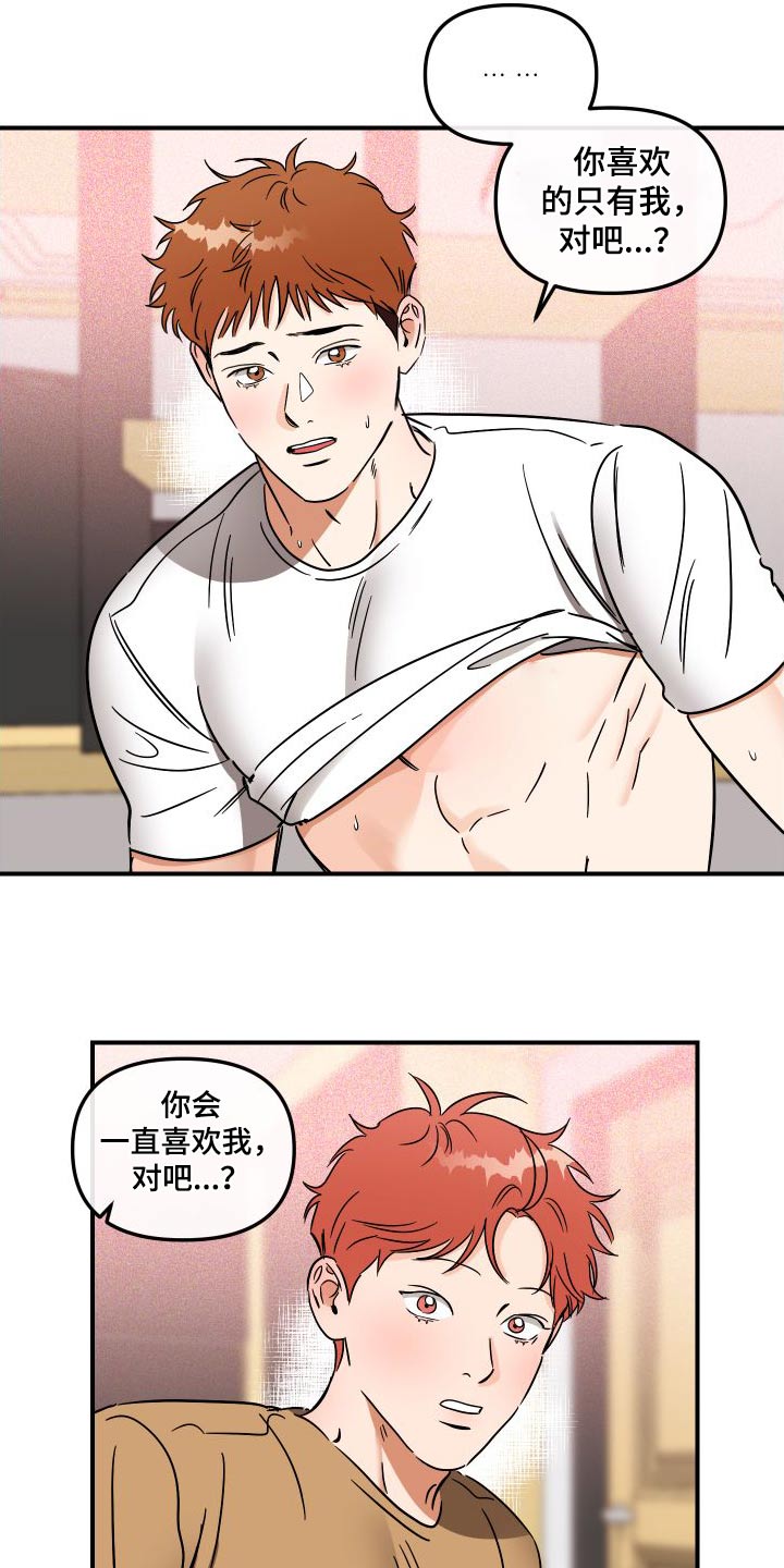 绝对理性批判独特理解漫画,第52章：礼物2图