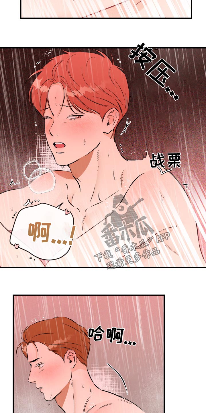 绝对理智的人是冷漠还是无情漫画,第69话2图