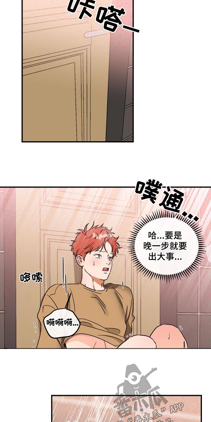 绝对理性批判独特理解漫画,第52章：礼物1图