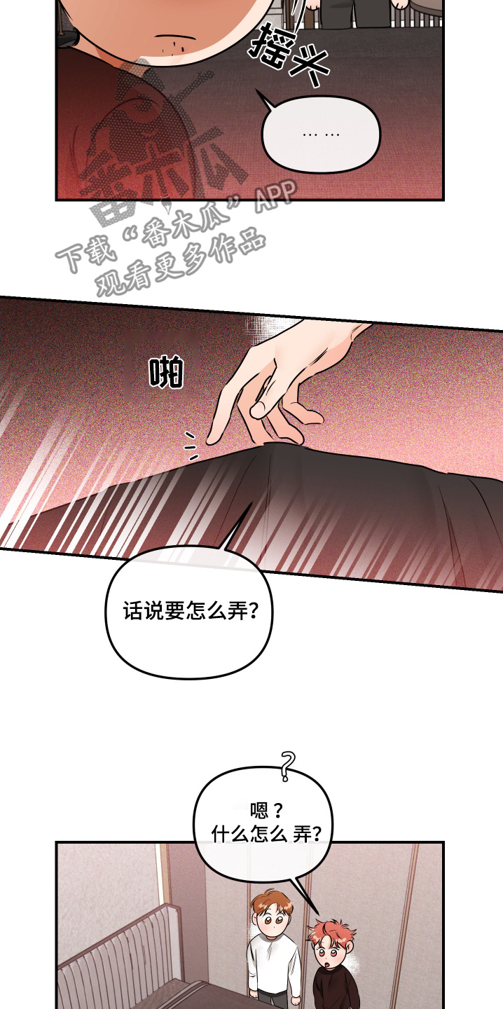 绝对理智相对感性漫画,第83话1图