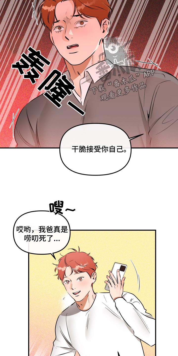 绝对理想型漫画,第74话2图