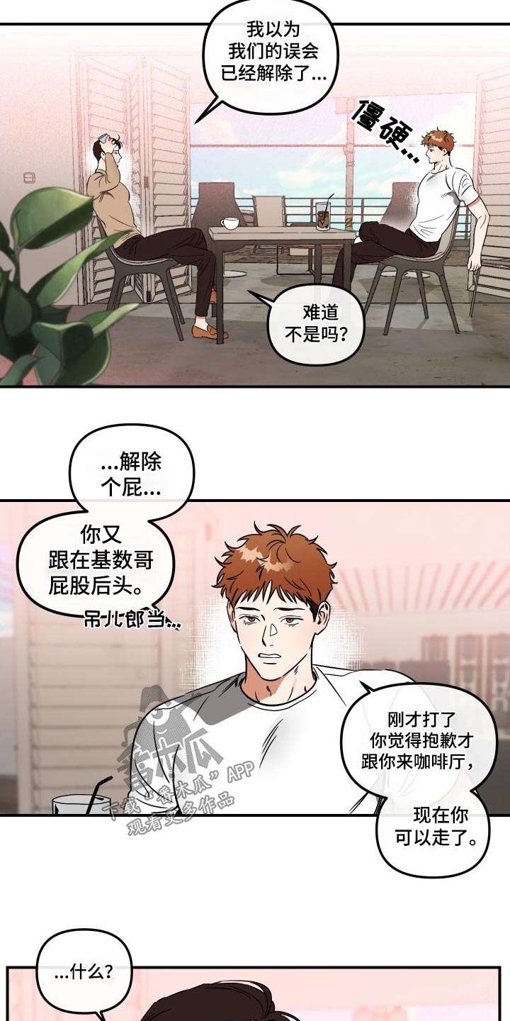 绝对理想型别名漫画,第48章：怎么了2图