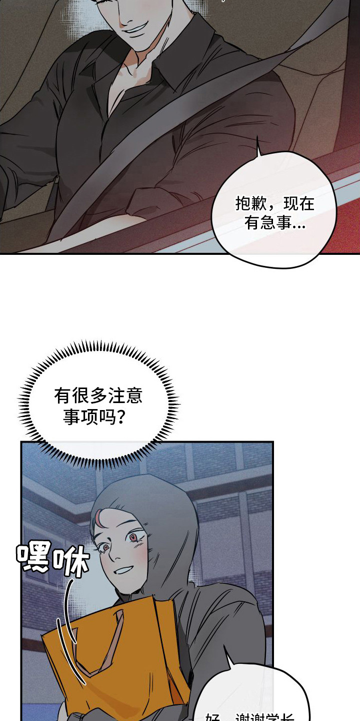 理想型少女[综]漫画,第8话1图