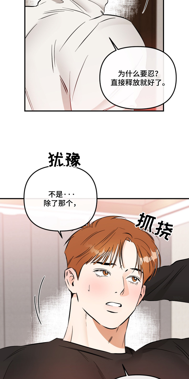 绝对理性和相对理性漫画,第99话2图